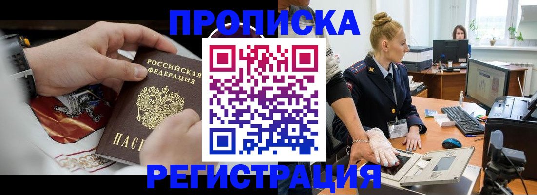 прописка паспорт в Кингисеппе