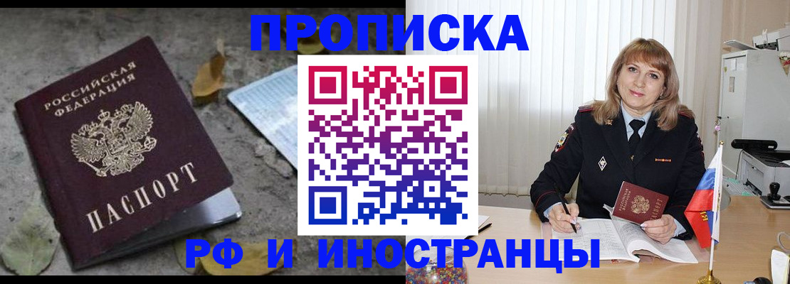 прописка штамп в Кингисеппе