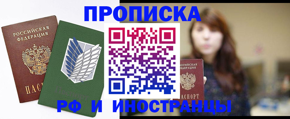 прописка от собственника в Кингисеппе