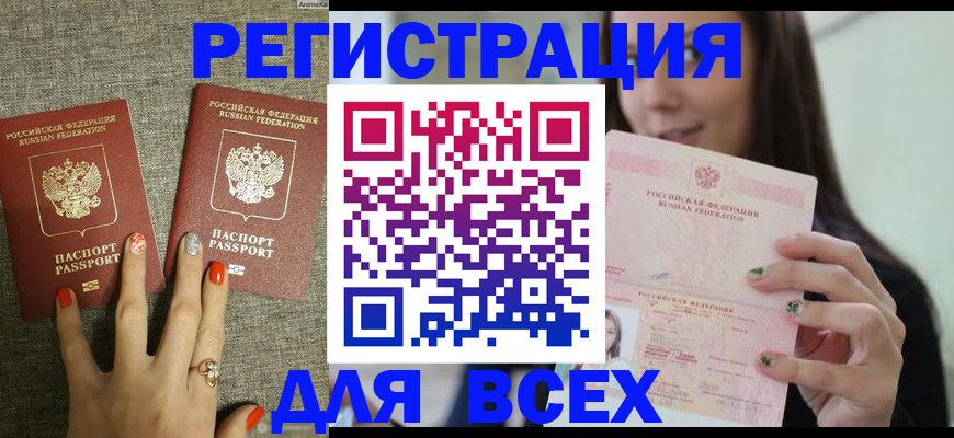 временная регистрация для всех в Кингисеппе